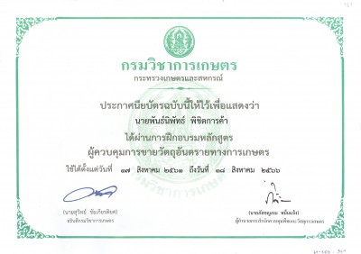 ใบอบรมณ์ A  256603092562.jpg