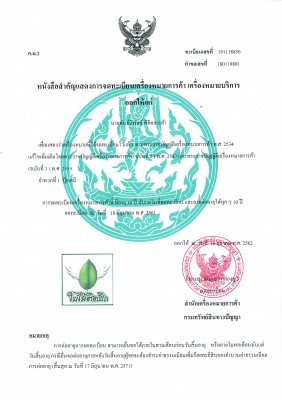 logo  ใบไม้ติดปีก16102562.jpg