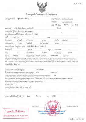 ใบอนุญาตขายวัตถุอันตราย  63.jpg