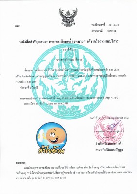 logo ลำไยอ้วน.jpg