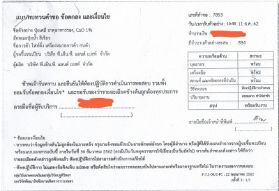 ใบตัวอย่าง  ชื่อและตราที่ส่งวิเคราะห์05012563.jpg